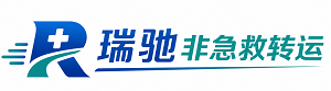 西双版纳瑞驰非急救转运｜病人出院长途护送服务